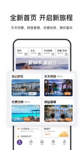 华住酒店苹果版 v9.35.0