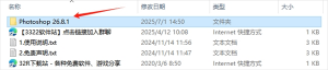 PS2025直装版 v26.9.0