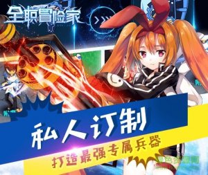 全职冒险家手机游戏 v1.5.1 Android版