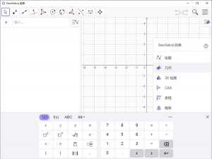 geogebra6(动态数学软件) v6.0.894.3