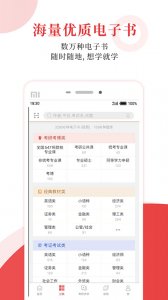 圣才电子书ios版 v6.7.5